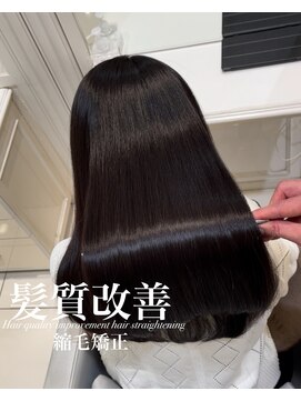 アッシュ 白楽店(Ash) 髪質改善縮毛矯正