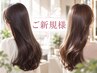 【ご新規様・朝のアイロン卒業】カット+艶髪縮毛矯正+トステア配合髪質改善
