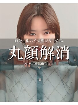 メゾンドムニ 恵比寿(Maison de MUNi) 丸顔補正骨格に合わせた似合うショートボブ