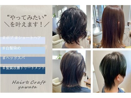ヘアクラフト 八幡店(Hair☆Craft)の写真