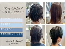 ヘアクラフト 八幡店(Hair☆Craft)
