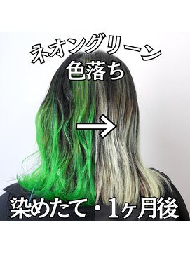 レボル(REVOL) バレイヤージュ色落ち☆ネオングリーン推しカラー推し活ヘアメ