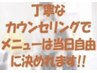 【ご相談クーポン】自分にあったメニューで悩んでいる方はこちらから予約♪