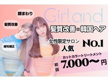 ガーランド(Girland)