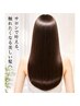 繰り返すほど理想の美髪へ♪髪質改善【美髪再生トリートメント】半額体験！