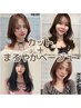 【鎌田指名】定番メニュー◎カット+まろやかベージュカラー ￥14300→￥11440