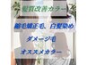 【選べる髪質改善ケアカラー】＋カット＋選べるトリートメント￥11100～
