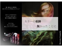 カラーを無害化【デトックス】