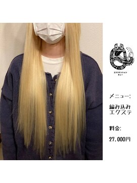 エクステンション キュー(extension Q) 編み込みエクステ