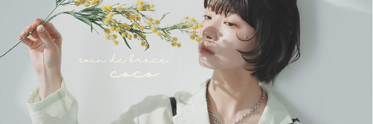 ソワンドゥブレスココ 京都店(soin de brace coco.)のサロンヘッダー