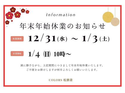 カラーズ 松原店(COLORS)の写真