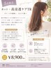【5月限定】カット＋高浸透ケアTR ￥8900