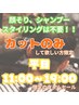 【男性専用】カットのみ(整髪料がついてる方利用不可)※他メニュー併用不可