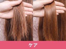 【ケア】指通りと手触りを即効改善：システムトリートメント