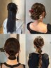 【中野指名限定】ヘアアレンジ¥3.900