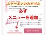 【STAFFから説明を受けた方のみ利用可】 特別クーポン