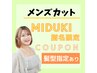 【デビュー応援☆】レディースカット(平日限定)¥5.090 →¥3.990