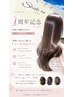【1周年記念】髪質に合わせたトリートメント記念価格セット　￥5,980