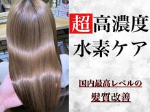 ラビマーニ(Labimani)の雰囲気（Labimaniが最も力を入れている髪質改善♪やる度髪が美しくなる♪）