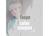 【平日限定☆特別価格】カット+アルティストカラー+TR17000円→8800円