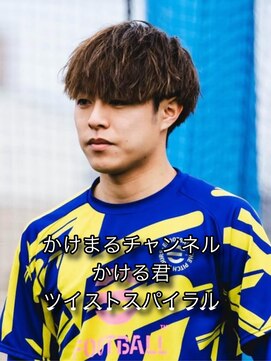 増田リツヤ エマノン 池袋(EMANON) かけるツイストスパイラル