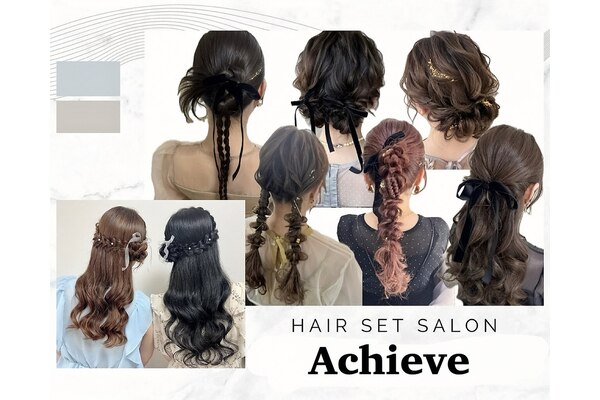 Achieve 結婚式ヘアセット