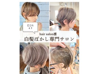 ヘアーサロン凛
