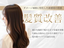 イヴァルヴ(EVOLVE)の雰囲気（髪質に合わせたアフターケアもご提案◎髪質改善/縮毛矯正）