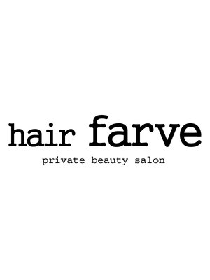 ヘアーファーブ(hair farve)