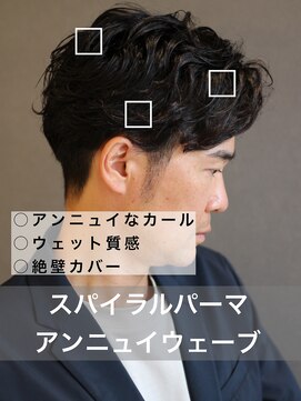 ポルテオム(PORTE HOMME) 【解説】スパイラルパーマアップバングツーブロック