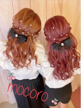 ヘアーセット モコロ(Hair Set MOCORO) ハーフアップお揃いヘア