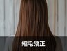 【自然な仕上がり】縮毛矯正 