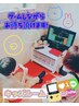 毎週水曜小学生以下のお子様限定：親子Ｄａｙ！大人１名施術でお子様1,375円