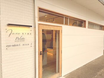 ジュノ 花ヶ島店(Juno)の写真/【髪質改善・頭皮ケア】オーガニック・ヘッドスパに特化、根本的アプローチを行う個室サロンOPEN