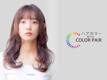 カラペア 草野店(Color-pair)の写真/デザインカラーの透明感と豊富なカラーで理想の髪色へ導くサロン☆