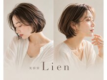 美容室 リアン(Lien)