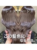 ショコラブラウン/ブリーチなしくびれレイヤー髪質改善カラー