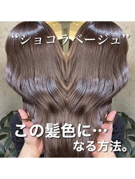 マティス 表参道(matiz) ショコラブラウン/ブリーチなしくびれレイヤー髪質改善カラー