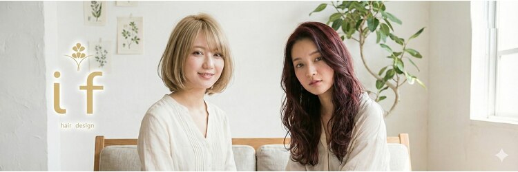 イフ(if)のサロンヘッダー
