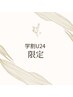 【学割U24】カット￥3900（新規）※24歳以下であり、学生の方が対象です。