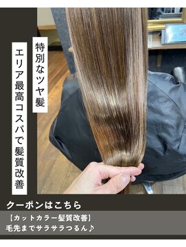 ニコニ 蒲郡店(Niconi) カットカラー髪質改善