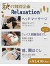 人気ナンバー2　【限定】スタンダードコース＆選べるマッサージ