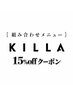【組み合わせメニュー限定】１５％OFFクーポン[ケアブリーチ/レイヤーカット]