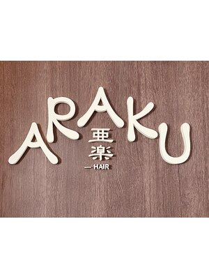 亜楽 深井店(ARAKU)