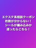 【迷ったらこれ♪】エクステ用相談メニュー