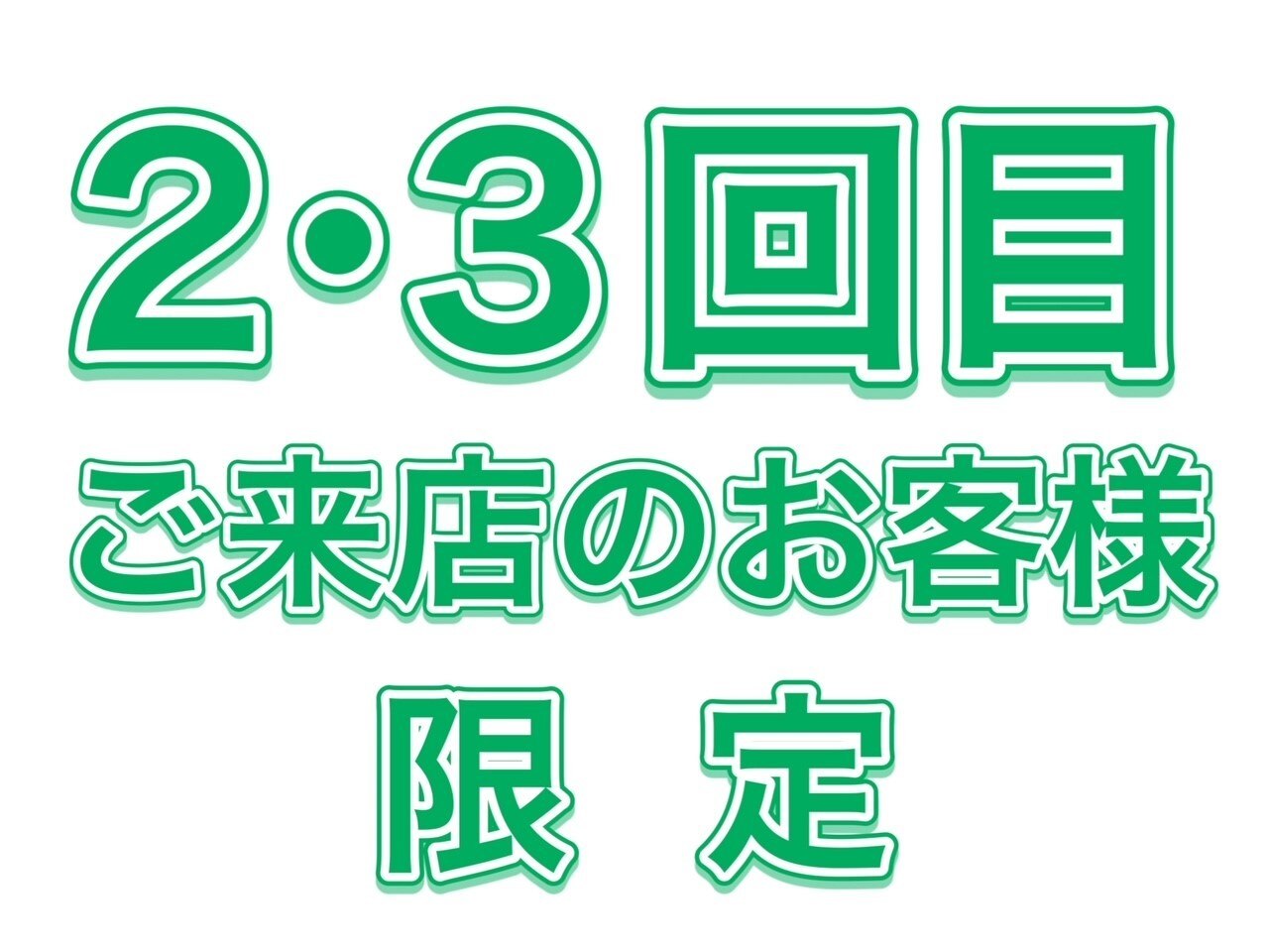 【2・3回目の方限定】デザインカット 通常\6600⇒\3850