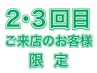 【2・3回目ご来店の方限定】デザインカット 通常¥6600⇒¥3850