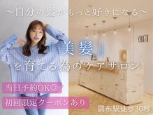 アース 調布店(HAIR & MAKE EARTH)