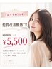 【おすすめNo4】髪質改善酸熱TR※SB込 ￥8800→￥5500