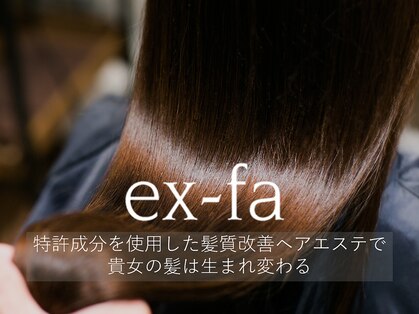 エクファ ヘアエステアンドスパ(ex-fa hair esthe&spa)の写真